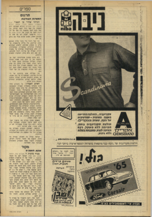 העולם הזה - גליון 1430 - 3 בפברואר 1965 - עמוד 24 | ספרים תרגום המט רו ת ה צו ד קו ת המרגל שחזר מן הכפור תרגום להקארה; הוצאת לדורי; אביטל; 222 עמודים) הקורא הממוצע יודע יהודית סקנדעביה ...החולצה החדישה באפנה