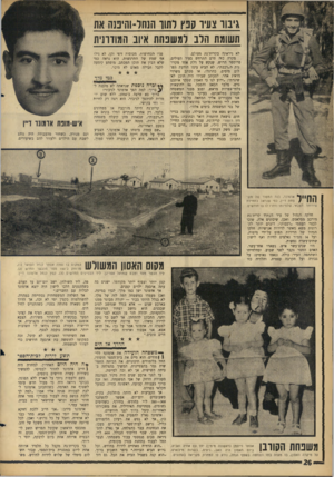 העולם הזה - גליון 1430 - 3 בפברואר 1965 - עמוד 26 | גיבוו צעיו קבץ ותוך השר-והי 13ח אח תשומת הלב למשבחת איוב המודרנית לא ניראתה בקרית־גת מעולם. מקרה כזה טרם התרחש בעיר העולים. פרוספר הדוש, שנקש על דלת אחד