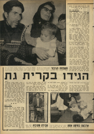 העולם הזה - גליון 1430 - 3 בפברואר 1965 - עמוד 27 | פחת דיין נאלצה לשלם תשע ל״י לחודש — סכום ממשי ובלל לא סימלי עבורה. ג כו רתד שד יו סי קדמונו ־ שי ל ם תשע ל״י במקום \ 4שתים־עשרה, כי קלרה הפסיקה ללכת לבית־הספר