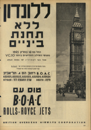 העולם הזה - גליון 1430 - 3 בפברואר 1965 - עמוד 28 | ללונדון ללא תחנת ב״ניים החל מה־ 6ובמרץ 1965 מ סו סי הסילון ה ח די שי ם ביותר 0ו\ / 0 . אובל בשר למהדרין לפי בק שת הנו ס ע בדבר פרטים על שרות הטיסות הסילוני של