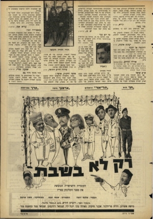 העולם הזה - גליון 1430 - 3 בפברואר 1965 - עמוד 3 | של אנשי־רוח ישראליים וערביים, אשר תתכנס במקום ניטראלי, פאריס למשל, ותנסה לחפש בסיס משותף להידברות, ודרך למציאת פתרון לבעיות המרחב. הוועידות של ראש עיריית