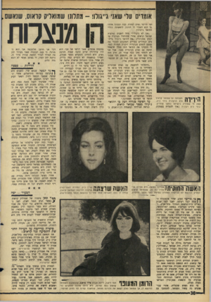 העולם הזה - גליון 1430 - 3 בפברואר 1965 - עמוד 30 | אומרים עלי שאני ג׳יגולו! -מתלונן שמואליק קראום, שנאשם, הידידה הקבועה של שמואל קראוס היא הרקדנית ג׳וזי כ״ץ, עמה חי שמוליק בישראל במשך שנתיים. ג׳וזי היא רקדנית