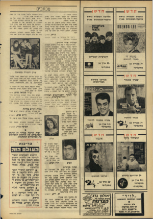 העולם הזה - גליון 1430 - 3 בפברואר 1965 - עמוד 4 | מכתבים (המשך מעמוד ג) הזמרת העומדת בראש מיצעדי־הפזמונים בארץ הלהקה העומדת בראש מיצעדי־הפזמונים בארץ בהתחשב עם המצב השורר היום בארץ, נראה לי שזה עלול להיות