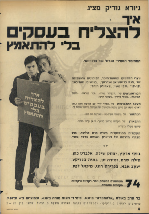 העולם הזה - גליון 1430 - 3 בפברואר 1965 - עמוד 6 | גיורא גודיק מציג בד להתאמץ המחזמר הסטירי הגדול של ברודזואי. יוצרי הסר טי ם ומחזות־הזמר, הפז מונים ו ה מו סי ק ה של ״הנס כ רי ס סי אן אנ דרסד ,״ברנשים וחתיכות״,
