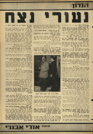 העולם הזה - גליון 1430 - 3 בפברואר 1965 - עמוד 9 | 111111 ץ *.וכרחים לקנא במשה דיין. הוא גילה את סוד }!) הנעורים הנצחיים. מי כמוהו מסוגל, על סף גיל ה ,50-לשמור על השקפת־העולס ותפיסת־החיים של בן? 15 היו שטענו כי