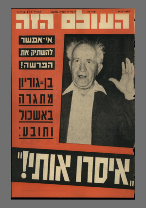 העולם הזה - גליון 1431 - 10 בפברואר 1965