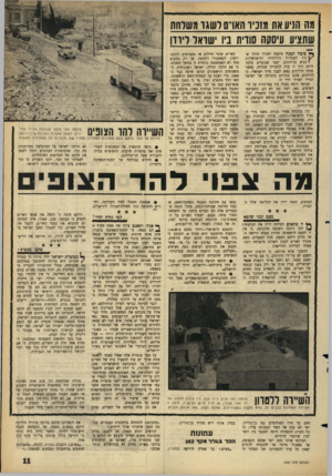 העולם הזה - גליון 1431 - 10 בפברואר 1965 - עמוד 11 | מה הניע את מזכיו הארס ו שגו משלחת שתציע עיסקה סודית ביו ישראל לירדן ך * בוצה קטנה טיפסה לאורך הדרך שא ן בין העמדות הירדניות והישראליות י בגיא בן־הינום. לפני