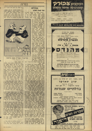 העולם הזה - גליון 1431 - 10 בפברואר 1965 - עמוד 12 | במדינה בחירות קור קשור לסלע בית הספר הלן פוגל, רה׳ פרוג ,5תל־אביב, טל ; 232378 .הרשמה מיידית: בימים א׳ ב׳ ג׳ ד׳ בשעות 6—7בערב. רשמיות דיפלומות תקבלנה הבוגרות מ
