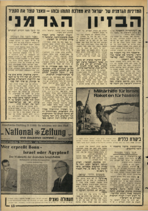 העולם הזה - גליון 1431 - 10 בפברואר 1965 - עמוד 13 | המדיניות הגרמנית של ישראל היא ממלכת התוהו ובוהו -ונאצו קוצר את הקציר הבזיון *ץ רועת־הצהלה הראשונה של ד-, 1 1ערמות מישראלית יעל ״משבר רץ־ קאהיר״ חלפה במהרה.