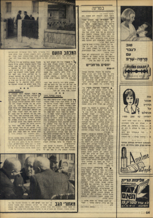 העולם הזה - גליון 1431 - 10 בפברואר 1965 - עמוד 14 | במדינה טוב לגבר ע פרמה-עורם מה אומר הרדיו אנ סלם השפתון צבע כסף 1 אנסלס — הוא קיצור הדרך לזוהר. א — אנסלם הוא אלוף השפתונים — 3נשיות מושלמת עם אנסלם — 8סמכי על