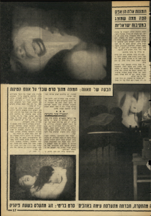 העולם הזה - גליון 1431 - 10 בפברואר 1965 - עמוד 17 | תמונות ארח הו א3ס הצח ממה שמוצו! במסיבות ישראליות היפות הולכות להיות דוגמניות או מלכות יופי. וכן צועדת לה בחורה מכוערת ביער. מאחורי שיח אוכמניות פורח אורב לה