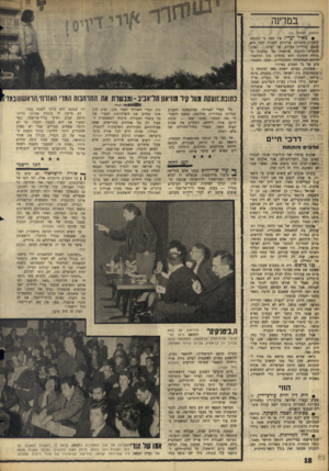 העולם הזה - גליון 1431 - 10 בפברואר 1965 - עמוד 18 | במדינה ( :החשך מעמוד )14 • מאיר יערי: אין ספק כי המגמה ; ליצירת מסגרות מדיניות רחבות יותר היא לגמה כללית בעולם של י מינו ...אכן, ; תוכנית להקמת פדרציה של