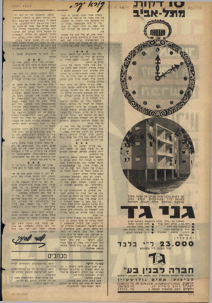 העולם הזה - גליון 1431 - 10 בפברואר 1965 - עמוד 2 | 10ד קו ת בלבד מתל-אביב, על גבעה ס מו ך לצומ ת דרך פתח -ת קו ה וכביש גהה, מו קמתו הול כתק רי ת הגנים החד שה ו ג ני וגיו־בשיתוף עם ״כלל״ חבר ה לה שקעות בישראל