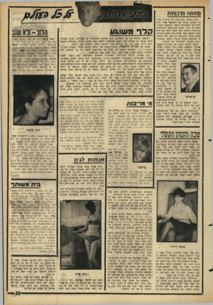 העולם הזה - גליון 1431 - 10 בפברואר 1965 - עמוד 23 | סחיוזוז סלס תי ת ביום השישי, ערב מותו של צ׳רצ׳יל, ציל־צל הטלפון בביתו של יחזקאל סהר. הוא הרים את השפופרת ואשה, שנמצאה מעברו השני של הקו, זיהתה את עצמה.