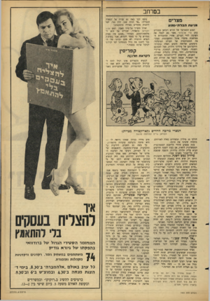העולם הזה - גליון 1431 - 10 בפברואר 1965 - עמוד 25 | במרחב מצרים מניעת הבדתי*1מ 1ע הצום ר,ממושך של חודש רמדאן מסתיים בחג עיד אל־פיטר אשר בא לסמל את השיבה לחיי העולם, אחרי ההתנזרות הממושכת מדברי אוכל ומתענוגות.