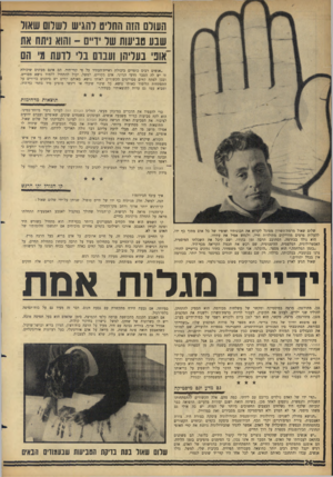 העולם הזה - גליון 1431 - 10 בפברואר 1965 - עמוד 26 | העולם הזה החליט להגיש לשרו שאול שבע טביעות של יי ו״נ 1־ והוא ניתח את אופי בעליהן ועברם בלי לדעת מ!׳ הם ״אנשים רבים כופרים ביכולת ראיית־העתיד על פי קווי־היד. הם