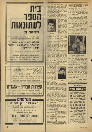 העולם הזה - גליון 1431 - 10 בפברואר 1965 - עמוד 5 | אני מציע לפרסם עוד תיקים מעניינים, בכדי לבדוק את כושר־השפיטה של הקוראים. ירמיהו גרינשפן, גבעתיים הכתבה מעשה מגונה באוטובוס אינה ראויה להופיע בשבועון המתיימר