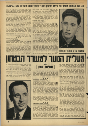 העולם הזה - גליון 1431 - 10 בפברואר 1965 - עמוד 7 | סגן שד הבטחון מסנד על עצמו בדאיון בלעדי מיוחד שנתו לשלום נהו ברישכתו ״אך ככל שניסו לשכנע אותנו, גברו טענותיו ,,מתוך עקשנות לשמה.״ ד״ר להמן השתייך לקבוצת מגנס,