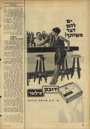 העולם הזה - גליון 1431 - 10 בפברואר 1965 - עמוד 8 | בשלם (המשך מעמוד )6 הקטנה פחדה מפני יוגוסלביה הגדולה, ולאחר מכן מפני ברית־המועצות האדירה. על כן התקשרה עם סין הרחוקה, שאינה יכולה לסכן את עצמאותה, אך היכולה