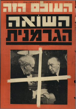 העולם הזה - גליון 1432 - 17 בפברואר 1965