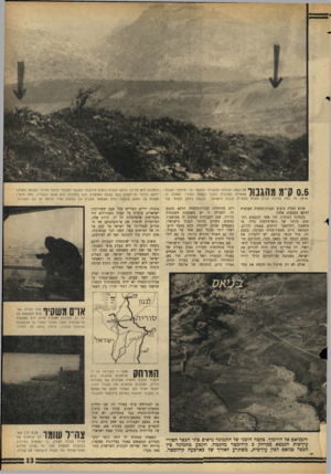 העולם הזה - גליון 1432 - 17 בפברואר 1965 - עמוד 13 | 0.5ק־־מ מהגבול מבוצעת עבודת הכ שרת התוואי בו תיחפר תעלת ההטייה המרבית ב ת ון השטח הסורי. ת מונ ה זו מראה עד כמה קרובה תהיה תמלת ההטייה לגבול הישראלי. הגבעה