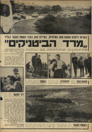העולם הזה - גליון 1432 - 17 בפברואר 1965 - עמוד 14 | באורות דדוקים נוסעות מאה המכוניות, בש״ות ע ,01 רעבו השטח הסגור סדיר ״מדד הביטניק״ ן ין נועות רכות בהיסטוריה זכו לשמותי־ן 1הן מפי יריביהן. שמות־הגנאי וכינויי־