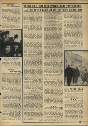 העולם הזה - גליון 1432 - 17 בפברואר 1965 - עמוד 18 | ״הננו מצהירים כי נכנסנו לשטחים הללו מתוך ידיעה שהדבר אסור. מטרתנו היתה להנד חוק זה, הנוגע כזכויות האזרח.״״ (הנו שן מעמוד ) 15 בשם ״שבעת המופלאים״ .השבעה:
