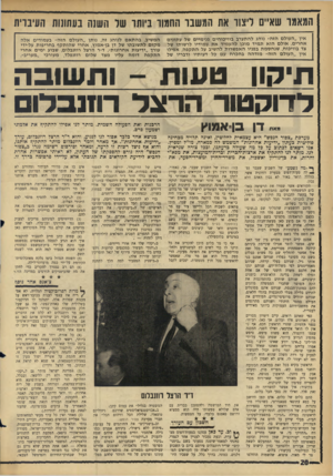 העולם הזה - גליון 1432 - 17 בפברואר 1965 - עמוד 20 | המאמו שאיים ליצוו את המשבו החמוד ביותו שר השנה בעתונות העיבדית אין ״העולם הזה״ נוהג להתערב בוויכוחים פנימיים של עתונים אחרים. אולם הוא תמיד מוכן להעמיד א ת