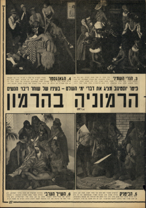 העולם הזה - גליון 1432 - 17 בפברואר 1965 - עמוד 27 | .3הנוי השג׳]׳ מלך אנגלי זה טעה טעות יסודית: הוא בלע את ה מזון ב סי טונו ת, ואת הנ שים ב ק מעונו ת. היה עליו להוציא להורג אשה אחת, כדי. לפנות מקום לשניה. אילו