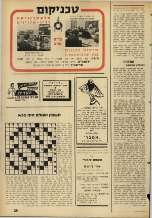 העולם הזה - גליון 1432 - 17 בפברואר 1965 - עמוד 29 | טכניקום קטר אין סטטיסטיקה, תימן אין סטטיסטיקה, כווית ,47.1לבנון , 13.1מרוקו ,89 לוב כיצד תבוצע המלחמה בבורות? ועידת המחנכים הערביים קבעה תוכנית מפורטת: תחילה
