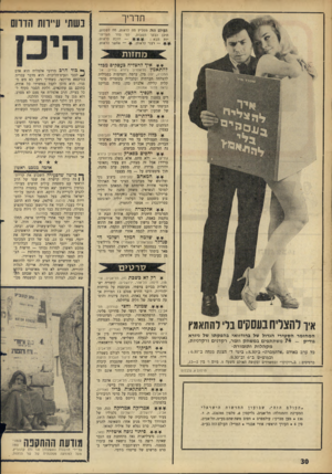 העולם הזה - גליון 1432 - 17 בפברואר 1965 - עמוד 30 | תדריך העולם הזר, מ מליץ מה לראות, מה ל שמוע, העדיפולפי סדר היכן לבקר ה שבוע, — חוב ה לראות; יות הבא : — אפשר לראות. — רצוי לראות; *-¥איד להצליח כעסקים