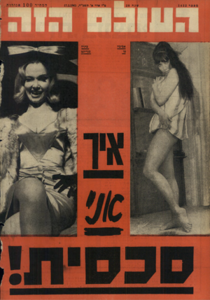 העולם הזה - גליון 1432 - 17 בפברואר 1965