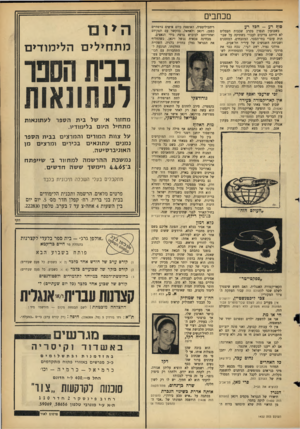 העולם הזה - גליון 1432 - 17 בפברואר 1965 - עמוד 5 | מכתבים סוף רע -הכל רע בשבועון הנפוץ בקרב שכבות העמלים לא הייתם צריכים לעבור בשתיקה על שביתות עובדי בתי־הספר, המטבחים, המחסנים ושביתת השמשים של עירית תל־אביב.