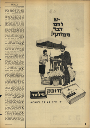 העולם הזה - גליון 1432 - 17 בפברואר 1965 - עמוד 8 | בשלם פ ר סו ם ד ־ ריעקב סון (המשך מעמוד )7 הנסיגה, ולא בדרכם של תובעי המלחמה הטוטאלית נגד צפון־ויאט־נאם. אך! עתה מסתבר כי אין דרך שלישית, וספק אם קיימת הדרך