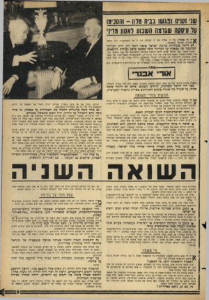 העולם הזה - גליון 1432 - 17 בפברואר 1965 - עמוד 9 | שני זסנים נגגשו בבית מרון -והסכימו ער עיסקה שגומה השבוע לאסון מדיני ין זה כשלון. אין זו מפלה. אין זו תבוסה. אין זו אף התמוטטות. זוהי שואה מדינית, פשוטה כמשמעה.