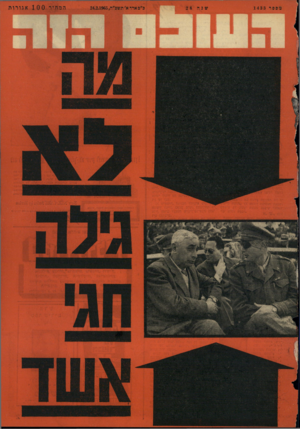 העולם הזה - גליון 1433 - 24 בפברואר 1965