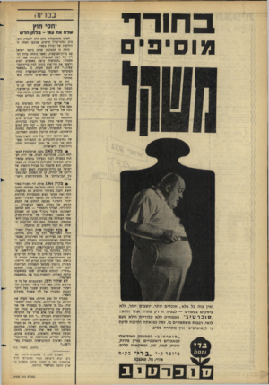 העולם הזה - גליון 1433 - 24 בפברואר 1965 - עמוד 10 | בחורף מוס ואין בזה כל פלא; אוכלים יותר, יושבים יותר, ולא עוסקים בספורט — לבעיה זו רק פתרון אחד והוא: ״ 0י 1כךיב״ הממתיק ללא קלוריות וללא טעם לואי. רבבות
