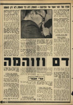 העולם הזה - גליון 1433 - 24 בפברואר 1965 - עמוד 11 | ספרו של חגי אשד על הפרשה -האמת, לא כל האמת, לא רק האמת *** ני עתונים ערכיים החלו השבוע בפירסום תרגום ערבי של ספרו של חגי אשד. יש להניח כי מנגנון־התעמולה הערבי