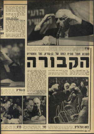 העולם הזה - גליון 1433 - 24 בפברואר 1965 - עמוד 16 | של בן־גוריון. שלטונו של בן־גוריון וכוח השפעתו המאגי על המפלגה חוסלו לפני חדשיים, כאשר התפטר לוי אשכול מראשות הממשלה ולא השאיר למרכז המפלגה את הברירה אלא לבקשו