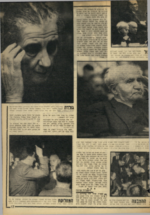 העולם הזה - גליון 1433 - 24 בפברואר 1965 - עמוד 17 | המנצח ניצב מעל ביג׳י המובס, כשביניהם יושב נשיא המדינה ׳זלמן שזר. במשך כל זוועידה לא הסתיר ראש־הממשלה את עצבנזתו זהת־ :של ההתמודדות הגלויה הראשונה שלו נגד