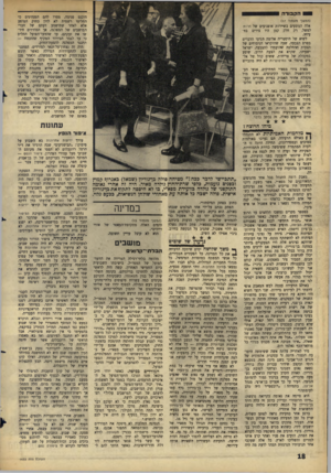 העולם הזה - גליון 1433 - 24 בפברואר 1965 - עמוד 18 | ה ח בו ר ה היכנס פנימה, מסרו להם המנהיגים כי החליטו רשמית לא לדון בחוק המוצע אלא לאחר שתישמע דעתם של חברי המושבים של המפלגה. אך המורדים חידשו את זעקתם, עד