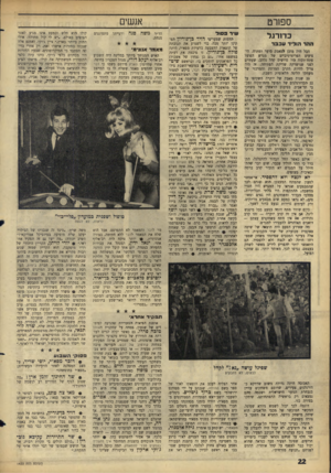 העולם הזה - גליון 1433 - 24 בפברואר 1965 - עמוד 22 | ספנרט כדזרגל אנשים שיד ב סו ד הכל היה מוכן למאבק סוער ומתוח. היציעים הפרימיטיביים של מגרש הפועל פתח־תקוה היו גדושים קהל נלהב, שעתיים לפני שנישרקה שריקת הפתיחה.