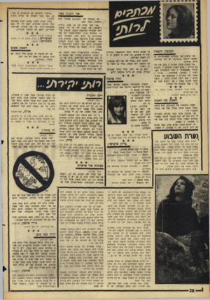 העולם הזה - גליון 1433 - 24 בפברואר 1965 - עמוד 28 | אני חיננית מאוד הכלכלן והכטלן מה עושים שני בחורים המשתחררים מן הצבא? דוגמה ( )1/1433 לא הכי מלהיבה, הייתי אומרת. ״כל הבנות אותה סחורה /ולכן אין לנו כל ברירה