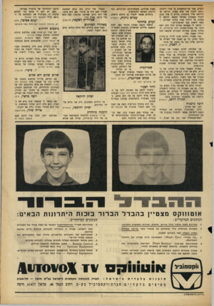 העולם הזה - גליון 1433 - 24 בפברואר 1965 - עמוד 3 | ומפ״ם, אמר שר־המשפטים על אורי דייודס: .קשר, להבין איך איש מאוזן, הרוצה שיתייחסו אליו ברצינות, מודיע כי אינו מוכן להכיר בסמכות המושל הצבאי. הודעה זו מעידה על