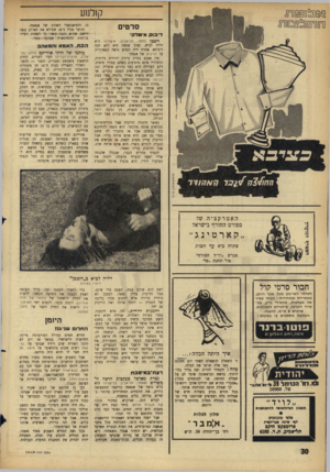 העולם הזה - גליון 1433 - 24 בפברואר 1965 - עמוד 30 | קולנוע סרטים די בו ק אי טלקי ה שמן (תמר. ,תל־אביב; איטליה) היא דליה לביא. וסוב שזאת היא ולא חנה רובינא, אחרת היה הסרט נראה כפארודיה על הדיבוק של אנסקי. אין