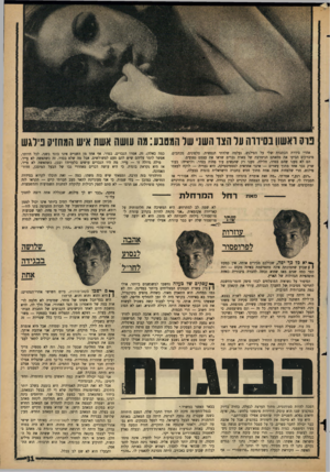 העולם הזה - גליון 1433 - 24 בפברואר 1965 - עמוד 31 | נוק ואשוו בסיווה על הצו השני של המטבע: מה ששה אשת איש המחזיק פילגש אחרי סידרת הכתבות שלי על הפילגש, נעלמה שלוותי הנפשית. טלפונים, מכתבים, מיברקים הביעו את