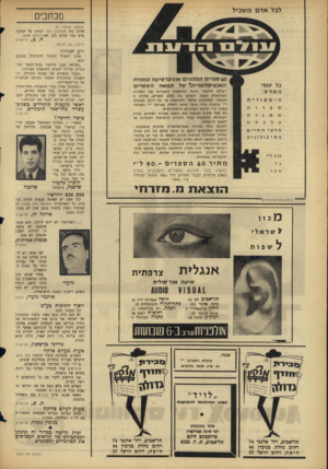 העולם הזה - גליון 1433 - 24 בפברואר 1965 - עמוד 4 | לכל אדם משכיל כל ענ פי המדע: הי ס טו ספר אמנ כלכ מכתבים 40ס פ רי םהמ הווי ם אוני ב ר סי טהעמ מי ת ה אנ צי ק לו פ די ה * של המאההעש רי ם רי ה 2.25ל״י ספר ״עולם