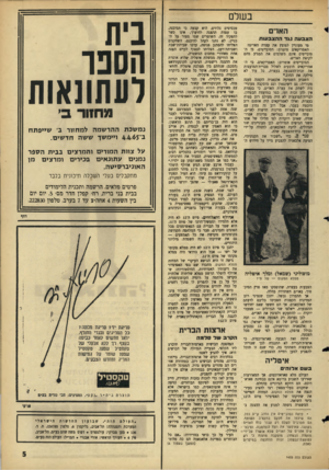 העולם הזה - גליון 1433 - 24 בפברואר 1965 - עמוד 5 | ב שלם האד ם הצבעהנ \ דההצב עו ת מי מעוניין לפוצץ את עצרת האו״ם? האמריקאים טוענים: הסובייטים. כי הסובייטים אינם משלמים את המגיע מהם לקופת האו״ם. הסובייטים