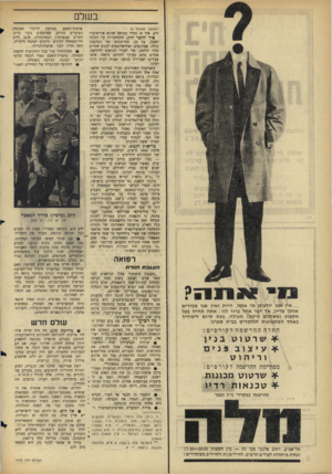 העולם הזה - גליון 1433 - 24 בפברואר 1965 - עמוד 6 | בשלם (המשד מעמוד )5 דים, איך זה בחרו במושל שהוא אידיאוט?״ איד להפר חור .,ההסתערות על הקלפי הפכה, על כן, חוד־המחץ של המהפכה כולה. ססודנטים ואידיאליסטים לבנים