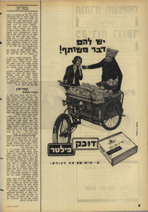 העולם הזה - גליון 1433 - 24 בפברואר 1965 - עמוד 8 | במרחב יו!ולהס דברמ סו ת ר! (הסשן מעמוד )7 להחריף עוד יותר את המחלוקת בין דמשק לבין קאהיר ובגדאד. כי גמאל עבד־אל־נאצר אינו מרשה קיום מפלגה קומוניסטית בארצו,